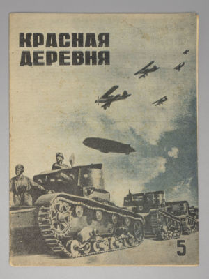 Красная деревня. № 5 за 1935 год. Февраль. Орган Ленинградского обкома ВКП(б) и облисполкома. 
