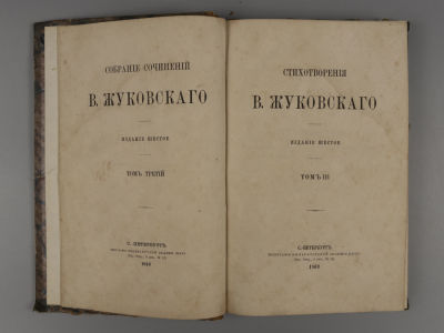 Жуковский В.А. Собрание сочинений В. Жуковского. Том 3. Стихотворения 1832-1842. СПб., 1869. Жук 
