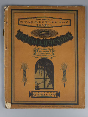 Пьесы А.П. Чехова. Чайка, Дядя Ваня, Три сестры, Вишневый сад, Иванов. СПб., 1914. Пьесы А.П. 