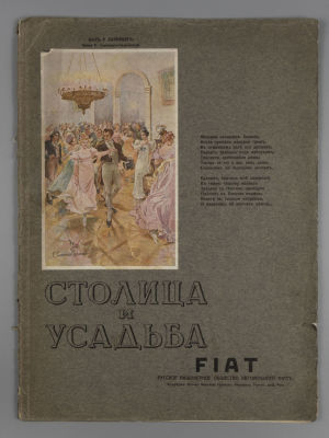 &laquo;Столица и усадьба&raquo;. № 4 за 1914 год. Журнал красивой жизни. &laquo;Столица и усадьба&raquo; Журнал 