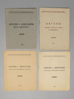 4 брошюры из серия &laquo;Петергофские исторические музеи&raquo;. 1933 год. 1) Вагоны бывшего царского 