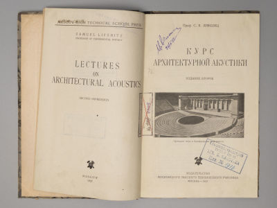 Лифшиц С.Я. Курс архитектурной акустики. М., 1927. Лифшиц С.Я. Курс архитектурной акустики. 2-е 