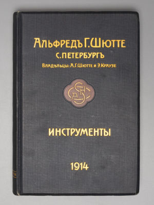 [Каталог-прейскурант] Инструменты. Каталог на 1914 год. Владельцы: А.Г. Шютте и Э. Краузе. Альфр 
