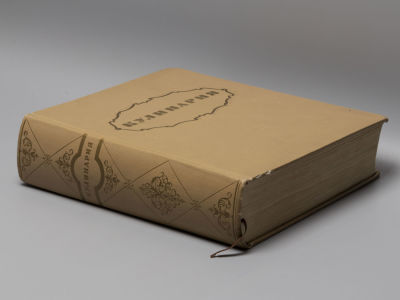 Кулинария [Книга для повара]. М.: Госторгиздат, 1955. Кулинария [Книга для повара]. П. В. 