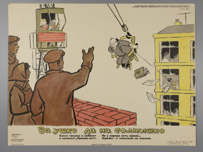 За ушко да на солнышко. Советский плакат. 1961. Художник Ю.Лобачев. Размер 56х42 см. 