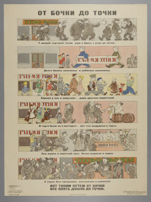 От бочки до точки. Советский плакат. 1965. Художник Ю.Лобачев. Размер 56х42 см. &laquo;Боевой 