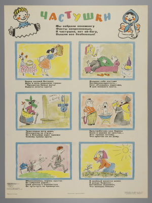 Частушки. Советский плакат. 1963. Художник В.Меньшиков. Размер 57х42,5 см. &laquo;Боевой 