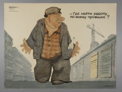 Где найти работу.. Советский плакат. 1963. Художник Д.Обозенко. Размер 43х57 см. &laquo;Боевой 