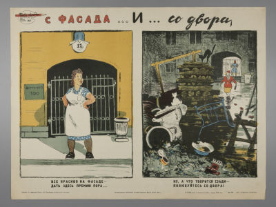 С фасада и со двора. Советский плакат. 1956. Художник А.Давыдов. Размер 44х58 см. &laquo;Боевой 