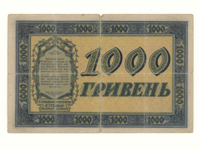 1000 гривен 1918 Украина. Состояние F. Надрывы по складкам. Легкие загрязнения.