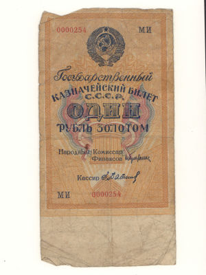 1 рубль Золотом Банкнота МИ №0000254 СССР 1928 F. Состояние F. Складки, сильные помятости 
