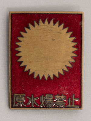 Знак. Солнце Латунь, гор. эмаль. Китай 1964 г (О прокладке трубопровода). Размер 32х24 мм. 