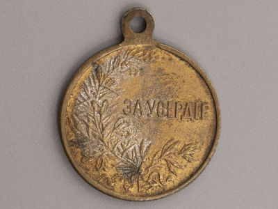 Медаль "За Усердие" Николай II Бронза VF+. Медаль &laquo;За усердие&raquo; с портретом Императора Николая 