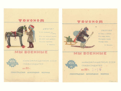 [Коллекция художника С. Тарасова] Автор рисунка В.В. Лебедев. Фантики от шоколада &laquo;Мы военные&raquo;. 
