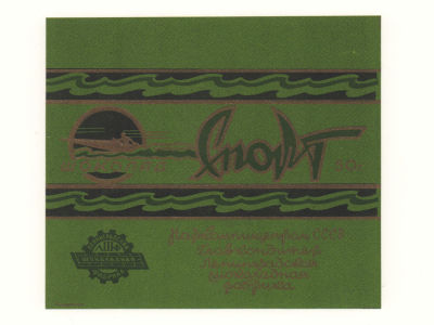 [Коллекция художника С. Тарасова] Фантик от шоколада &laquo;Спорт&raquo;. 1930-е гг. Печать: 1-я 