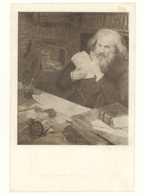 Блокада. Худ. И. Е. Репин. Портрет Д. И. Менделеева. Гдалин 676. 4483 Издание Государственного 