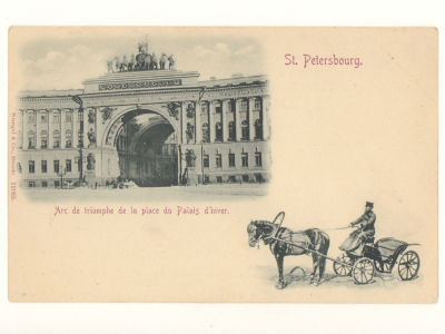С. Петербург. Арка Генштаба и Ямщик. Комбинированная открытка. Начало ХХ в. 4510 Stengel &amp; 