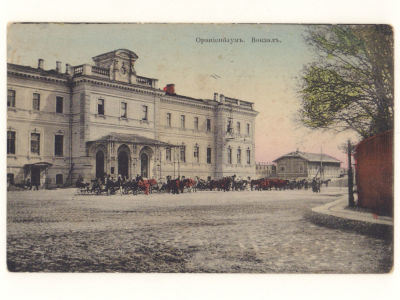 Пригороды С. Петербурга. Ораниенбаум. Вокзал. Цветная открытка. Начало ХХ в. 4512 А. Граф 