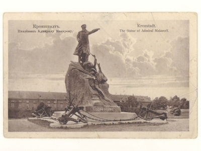 Кронштадт. Памятник Адмиралу Макарову. Открытка. Начало ХХ в. 4513 Изд. маг. Г. А. Шеншева в 