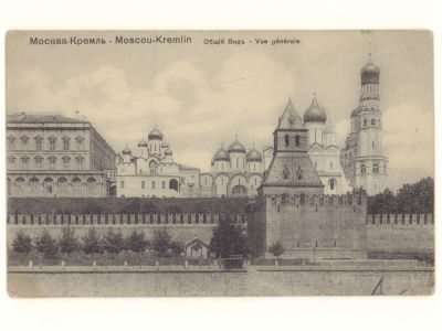 Москва. Кремль. Общий вид. Открытка. Начало ХХ в. 4515 П. Фон-Гиргенсон, Москва, 156. Размеры 8 