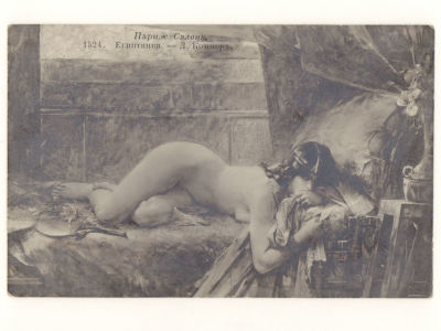Худ. Л. Коммер. Египтянка. Ню. Париж. Салон. 1524. Открытка. Начало ХХ в. 4532 Размеры 8,9х13,9 