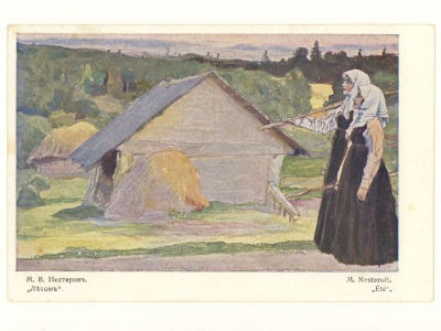 Худ. М. В. Нестеров. Летом. Цветная открытка Общ. Св. Евгении. Начало ХХ в. 4542 3-е изд. 
