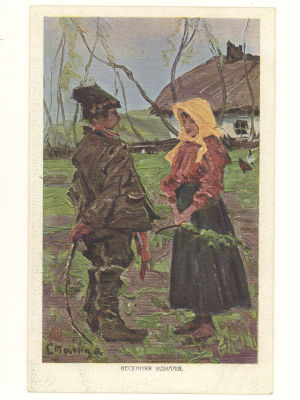 Худ. Е. И. Столица. Весенняя идиллия. Цветная открытка Общ. Св. Евгении. Начало ХХ в. 4547 