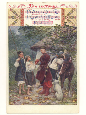 "Три сестрицы ". Песня. Ноты. Украинский артист-маляр Амвросий Ждаха. Рисунки к украинским 