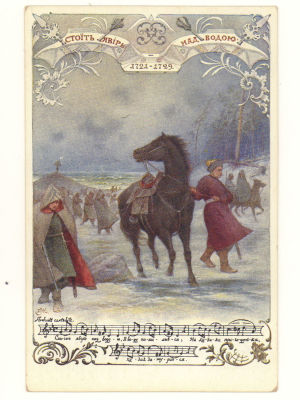 "Стоит явер над водою. 1721-1729". Песня. Ноты. Украинский артист-маляр Амвросий Ждаха. Рисунки 