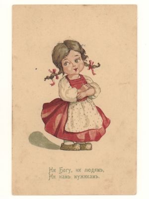 Ни богу, ни людям, ни нам мужикам. Юмор. Цветная открытка. Начало ХХ в. 4571 Сер. 1001-10. 