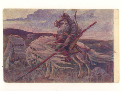 Витязь на коне. Рекламная цветная открытка. Начало ХХ в. 4575 Изд. Дирекции источников "КУВАКА". 