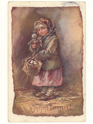 Худ. Е. Бём. Христос Воскресе. Цветная открытка. Начало ХХ в. 4584 Издание "Ришар", С. Петербург 