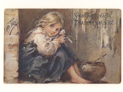 Худ. Е. Бём. Счастье придет, и на печи найдет... Цветная открытка. Начало ХХ в. 4589 Изд. И. 