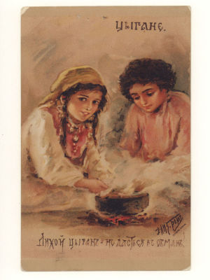 Худ. Е. Бём. Цыгане. Цветная открытка. Начало ХХ в. 4593 752. Изд. И. Лапина, Париж. Размеры 8 