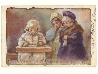 Худ. Е. Бём. Песню кто уразумеет... Цветная открытка. Начало ХХ в. 4595 J.D.M. Размеры 9,0х14,0 