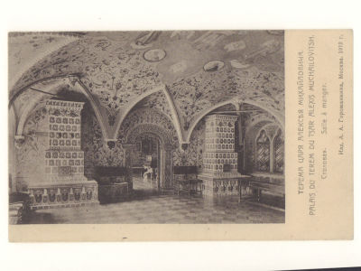 Москва. Терема царя Алексея Михайловича. Открытка. Начало ХХ в. 4598 Изд. А. А. Горожанкина. 