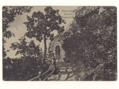 Кавказ. Пятигорск. Грот Лермонтова. Открытка. Начало ХХ в. 4639 Г. М. Мойстлик. Пятигорск. 