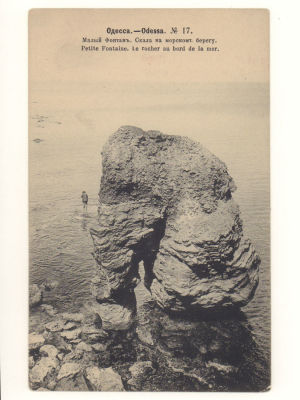 Одесса №17. Малый фонтан. Скала на морском берегу. Открытка. Начало ХХ в. 4634 Худож. фотог. К. 