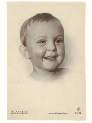 Алеша. Довоенная фотооткрытка. 4732 Изд. Союзфото-Фотохудожник, Москва, 1938 г. Размеры 9,1х13 