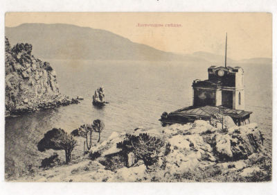 Крым. Ласточкино гнездо. Открытка. Начало ХХ в. 2008 9116. Издание Д.Николича. Ялта. №6. 