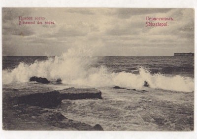 Крым. Севастополь. Прибой волн. Открытка. Начало ХХ в. 2021 Акц. О:во Гранберг в Стокгольме. 