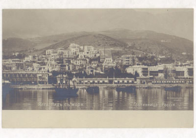 Крым. Ялта. Вид с моря. Гостиница "Россия". Открытка. Начало ХХ в. 2024 Фото В.Сокорнов. Крым. 