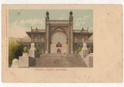 Крым. Алупка. Дворец. Цветная открытка. Начало ХХ в. 2030 Лит. Акц. Общ. Вецель и Науман в 