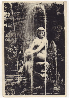 Крым. Гурзуф. Фонтан "Нимфа". Довоенная фотооткрытка. 2035 КрымГИЗ. Размеры 9,6х14,3 см. Без 