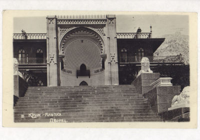 Крым. Алупка. Дворец. Довоенная фотооткрытка. 2064 Учебно-производ. мастерская О.Д.Д. 