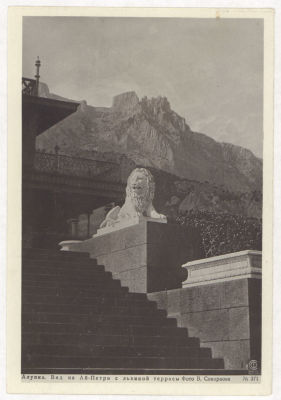 Крым. Алупка. Вид на Ай-Петри с львиной террасы. Довоенная фотооткрытка. 2074 Фото В.Сокорнова. 