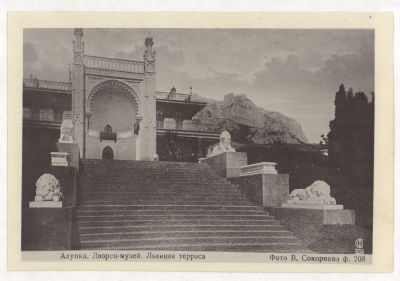 Крым. Алупка. Дворец-музей. Львиная терраса. Довоенная фотооткрытка. 2075 Фото В.Сокорнова. 