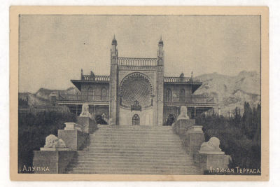 Крым. Алупка. Львиная терраса. Довоенная открытка. 2120 Издание М.Я.Лишбергова. Ялта. Размеры 