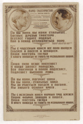 "Марш трактористов" из фильма "Богатая невеста". Персоналии. Музыка. Песни. Довоенная фотооткрытка.