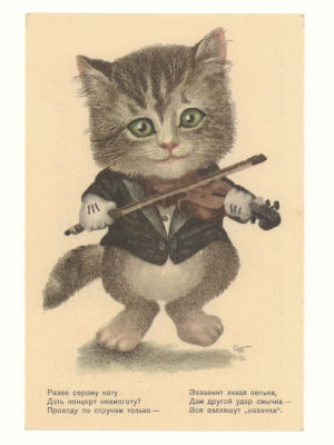Худ. Тарасов С. Кот-скрипач Открытка 1930 х гг. Изд. КОИЗ. Размер 10х15 см. Хорошее состояние 